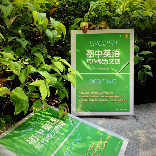 初中英语写作能力突破