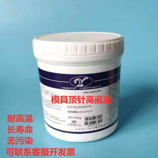 Mold-specific high-temperature white oil YAMATE ejector high-temperature white oil plastic mold slider guide post maintenance grease 100g/can high temperature resistance 480 degrees