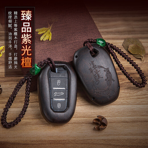 意涵  檀木汽车钥匙壳适用于标致4008 508 408 5008 改装钥匙包遥控套 雪铁龙C4毕加索 天逸C5AIRCROSS