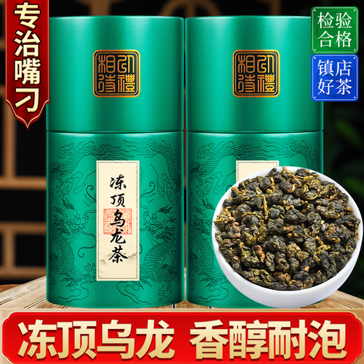 茗聚惠2025新茶台湾原产高山乌龙茶浓香型特级洞顶茶叶 冻顶乌龙茶500g