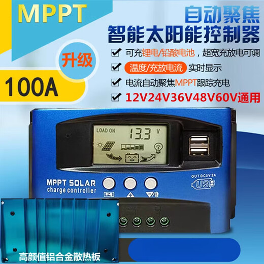 60A solar controller 12V24V36V48V60V household fully automatic photovoltaic panel rechargeable lead-acid lithium battery universal 12V24V lithium battery/lead-acid universal 60A