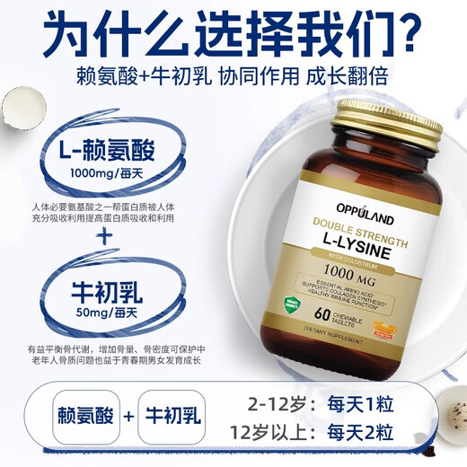 Oppuland赖氨酸牛初乳片生长素搭钙片助青少年儿童成长发育补钙营养素60片