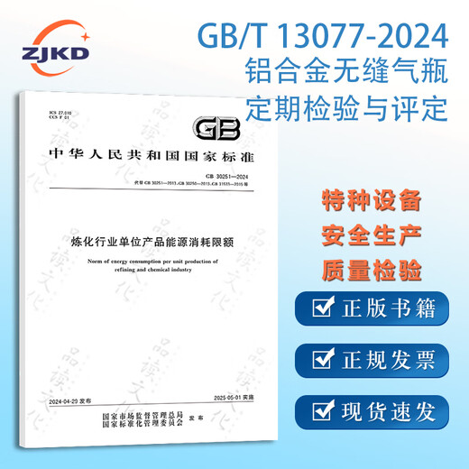 GB/T 13077-2024 Periodic inspection and evaluation of aluminum alloy seamless gas cylinders