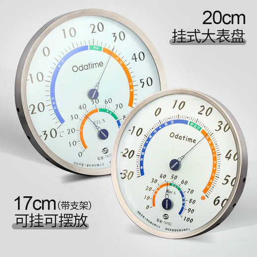 
Imported quality large diameter indoor thermometer, thermometer, precision hygrometer, industrial room home hanging type Odashi TH702 (diameter 20CM)