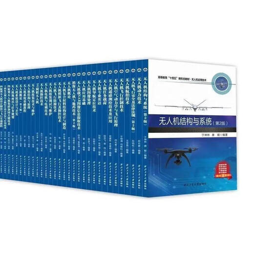 Northwest University UAV Textbook Series Northwestern University Spot UAV Power Technology 2nd Edition (1 book in total)