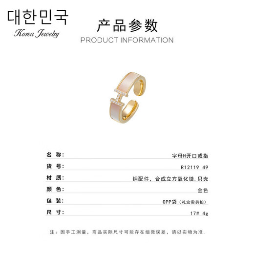 芠拉感贝母H字母开口戒冷淡风微镶食指戒时尚简约戒圈礼物 R12119T001