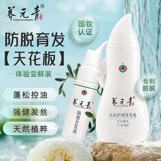 Yangyuanqing Shampoo Yunnan Baiyao Herren Ölkontrolle Anti-Schäfer-Paste 210 ml + Haarflüssigkeit 60 ml