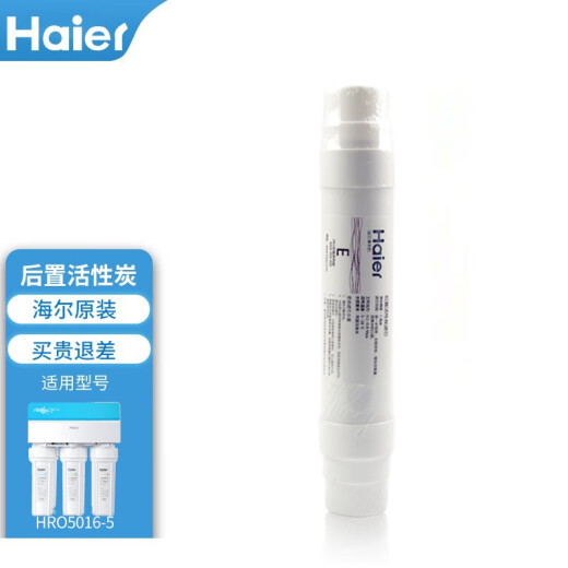 海尔净水器滤芯HRO5011/5010/5012A/5016/5015/5007-5活性炭反渗透膜 HRO5016-5滤芯 1235级滤芯