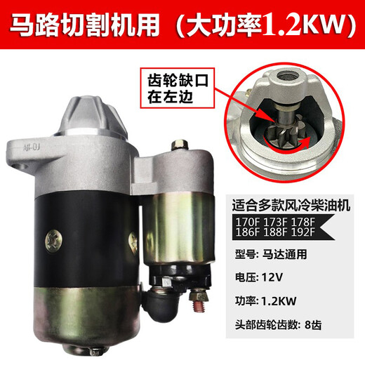 Air-cooled diesel electric starting accessories 170F/173178186188 starter motor/original motor for micro tillage machine for road cutting machine/3600 rpm (1.2KW)