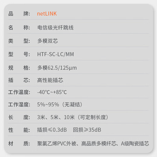 netLINK fiber optic jumper telecommunication grade multimode fiber fusion tail fiber optical module transceiver communication fiber 62.5/125m SC-LC multimode dual core 3 meters one