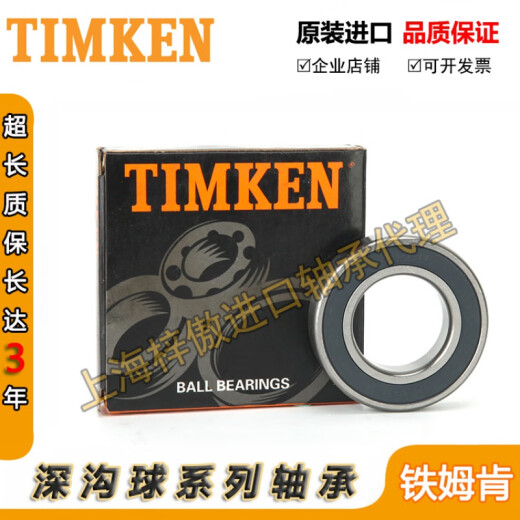 铁姆肯TIMKEN原装进口美国轴承6211 6212 6213 6214 6215 6216 其 其他 6211[ZZ铁密封]