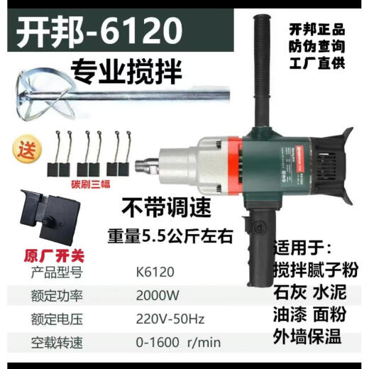 CLCEYKBA水钻机搅拌机6120工程钻机石膏腻子粉砂浆打灰机搅拌神器 开邦6198搅拌钻3000瓦标配6.3公
