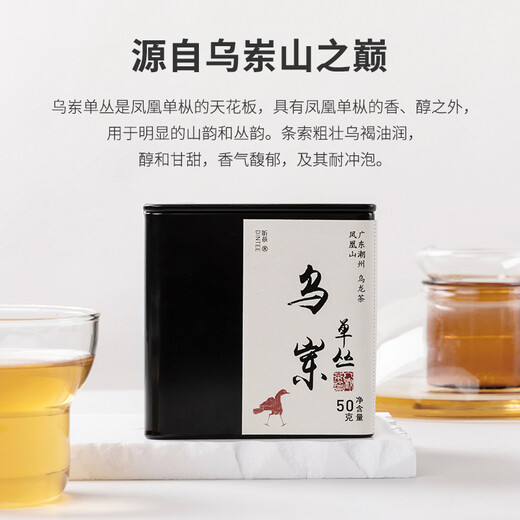 顶青湖乌岽单丛茶蜜兰香 潮州凤凰单枞茶高山老枞碳焙特级乌龙茶50克