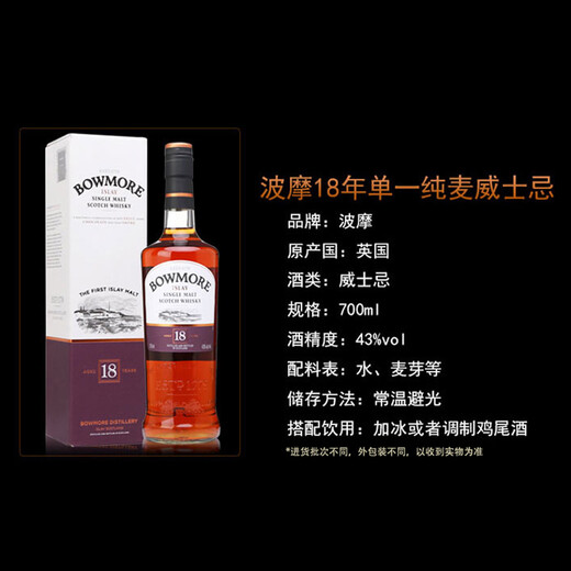 波摩（Bowmore）18年 苏格兰 艾雷岛产区 单一麦芽 威士忌 洋酒 700ml