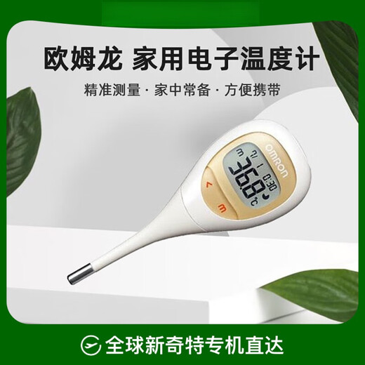 欧姆龙日本直邮欧姆龙宝宝婴儿电子温度计家用测体温儿童成人 MC-682(日销爆款) 电子温度计