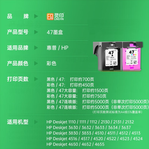 灵印惠普47墨盒适用deskjet4877 4826 4825  4828 4829 4800打印机  【1500页】惠普47墨盒黑色大容量