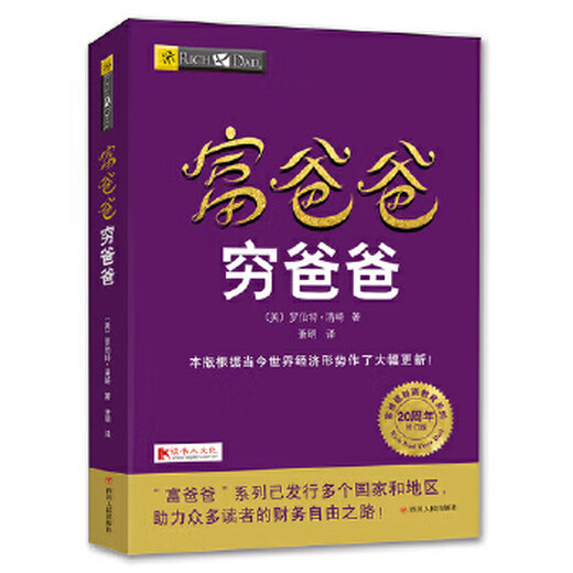 Second-hand Rich Dad Poor Dad American Robert Kiyosaki 9787220102912 Second-hand investment and financial management book 85 new