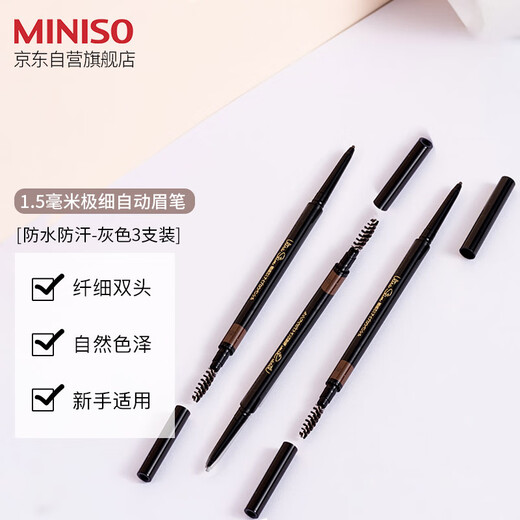MINISO 1.5mm ultra-fine automatic eyebrow pencil is waterproof, sweat-proof and does not fade, brown 3-pack 0.18g