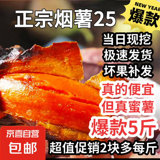 The popular Shandong Yanshu No. 25 whole box of authentic roasted potatoes with sweet heart flow oil, fresh farm-grown wholesale, with box 1Jin Jin is equal to 0.5kg, small and medium-sized fruits (single fruit 1 tael - 3 taels)