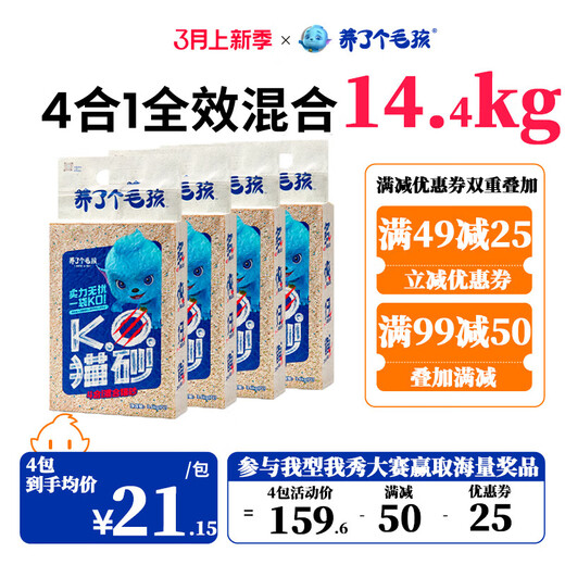 Raised a Furry 7L/Pack 4-in-1 Tofu Bentonite Clay Mixed Cat Litter Triple Deodorizing High-efficiency Clumping Original Flavor 7L 12 Packs 43.2kg