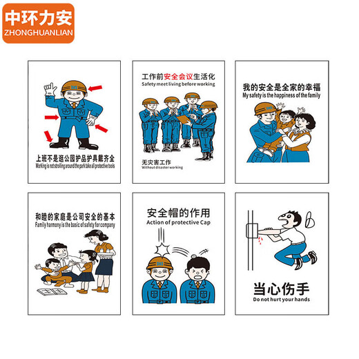中环力安【护具带齐全60*80cm 】PVC板标语墙贴画消防宣传挂图MYN9227B