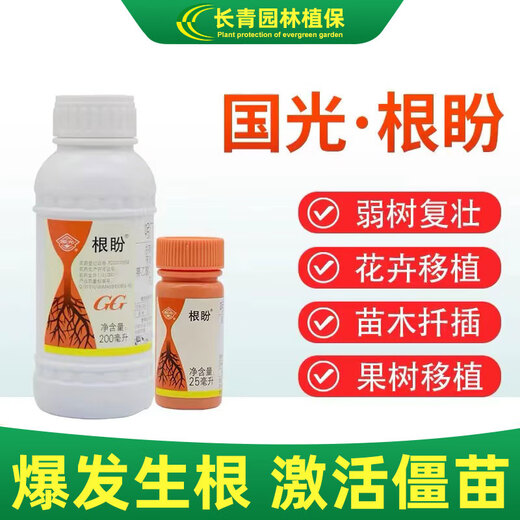 Guoguang Guoguang Genpan Indole Butyric Acid Naphthalene Acetic Acid Plant Rooting Agent Cuttings and Transplanted Flower Seedlings Explosive Rooting Liquid 200ml/Bottle