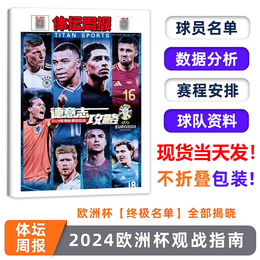 Football Weekly Magazine 2024 total issue 894 Spain (Yamar + Nicho Williams) / Issue 893 / Issue 892 Manchester United Cover / Sports Weekly European Cup Watch Guide / Fierce Battle with German Spot Issue 866 Dortmund Given the Chinese Super League Order Book