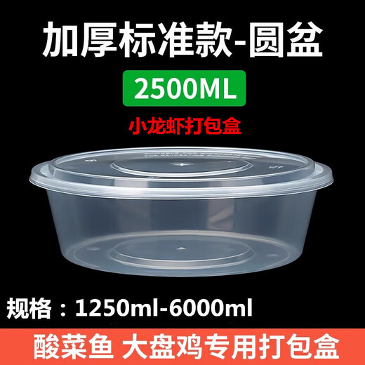 Packing box large capacity large disposable lunch box round crayfish pickled fish hot pot transparent with lid 2000ml 20 pieces with lid