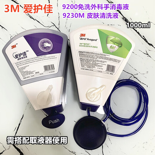 爱护佳3M爱护佳9200免洗外科手消毒液广谱杀菌1L皮肤清洗液洗手液9230M 9200免洗外科手消毒液1L*1瓶