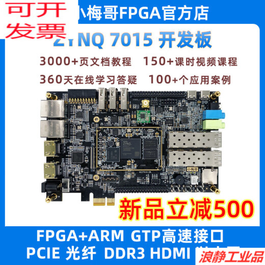 小梅哥PCIE光纤高速接口ZYNQ 7015全功能FPGA开发板ARMLinuxPYN凌 9767信号源(套餐5) 标配+AD9767 无需EDA扩展板