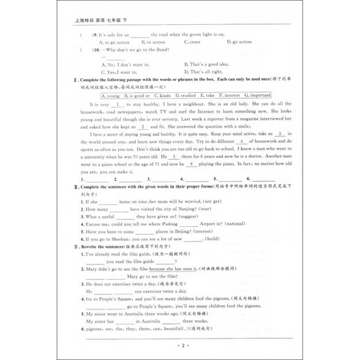 2024新教材版 上海特训语文数学英语物理 六七八年级上册下册678年级初一初二三上海沪教版 与上海初中新教材同步配套教辅课后练习 八年级下 语数英物 初中通用