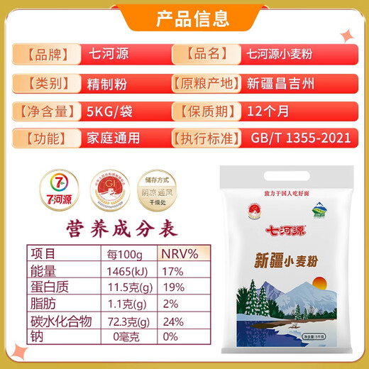 Qiheyuan Xinjiang Wheat harina 10jin [Jin equivale a 0.5 kg] Xinjiang Qitai Flour Multi-Purposear NUEVO NORMA NACIONAL GB/T 1355-2021