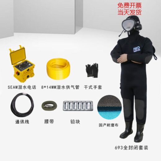 全套693干式密封污水管道防臭市政工程连体封闭加厚保暖潜水服 套餐三【国产耐磨料带通讯】 尺码请告知客服