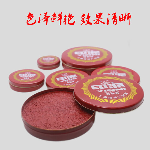 
I-shaped ink red cinnabar printing platform old-fashioned clay-shaped office stamp seal calligraphy special ink oil ink 681 diameter 4.6cm 1 piece