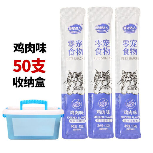 ISHTAR猫零食宠物猫条猫罐头猫咪零食湿粮妙鲜包幼猫成猫增肥 50支[送小收纳盒] 鸡肉味