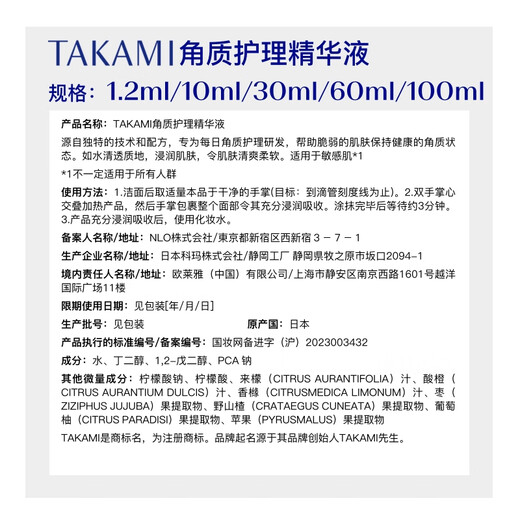 TAKAMI Double 11 spot small blue bottle essence 60ml, cuticle repair, acne removal, closed mouth, sensitive skin, hydrating and moisturizing