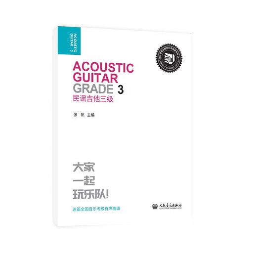 
Folk Guitar Level 3