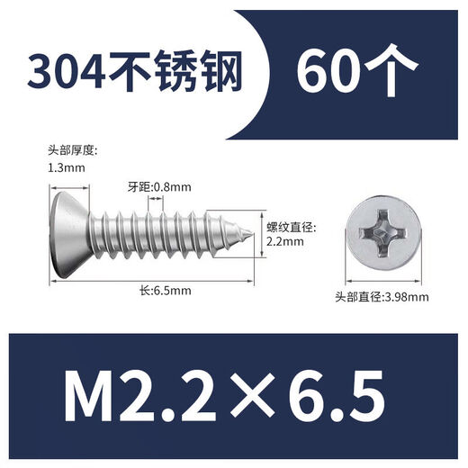 304不锈钢十字槽沉头自攻钉平头自攻钉沉头自攻螺钉加长木钉子干壁钉 GB846 M2.2~M6.3 M2.2*6.5 (60个)