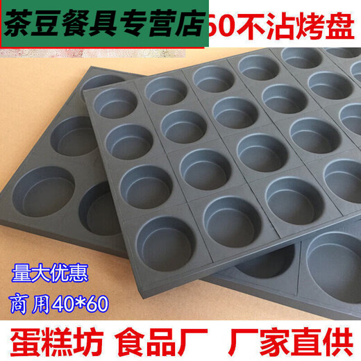 Moule de gâteau à l'ancienne Runyunjia pour la boulangerie à gâteau de gâteau commercial domestique 3524 Round et eau South Commercial 40 moisissure