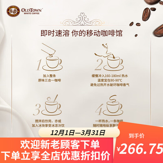 旧街场马来西亚原装进口白咖啡 榛果味36条 684g 2袋