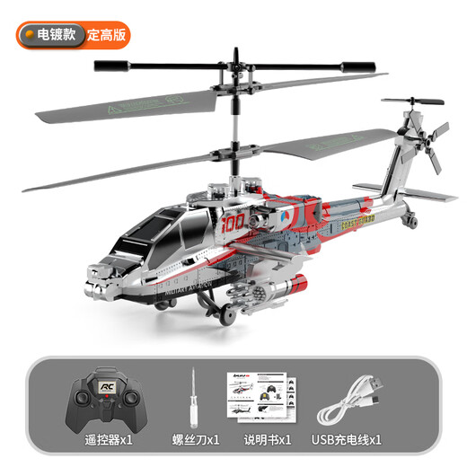 儿童遥控飞机玩具四旋翼战斗机耐摔长续航无人机男孩玩具生日礼物 阿帕奇直升机【电镀绿】