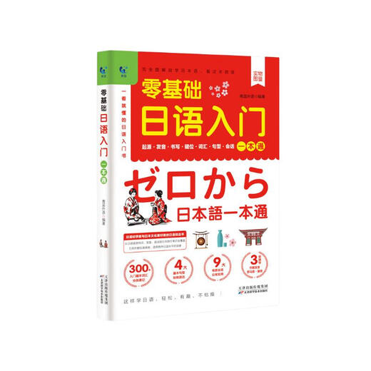 Eine vollständige Einführung in die japanische Sprache ohne Grundkenntnisse