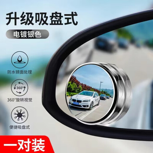 梵臣（fanchen）吸盘式汽车后视镜广角盲区360度高清神器镜辅助点小圆镜后视镜倒