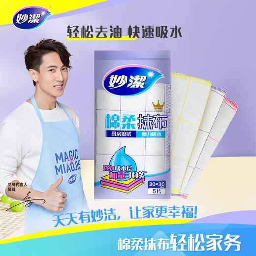 Miaojie cotton soft rags 30*30cm 5-piece pack, water-absorbent and oleophobic kitchen wipes, household dish towels