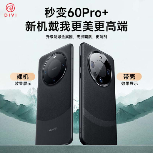 
First Guard DIVI [self-operated authentic product 丨top texture] suitable for Huawei mate60pro mobile phone case mate60pro + real-skin leather lens full-inclusive ultra-thin anti-fall shell men's inkstone black