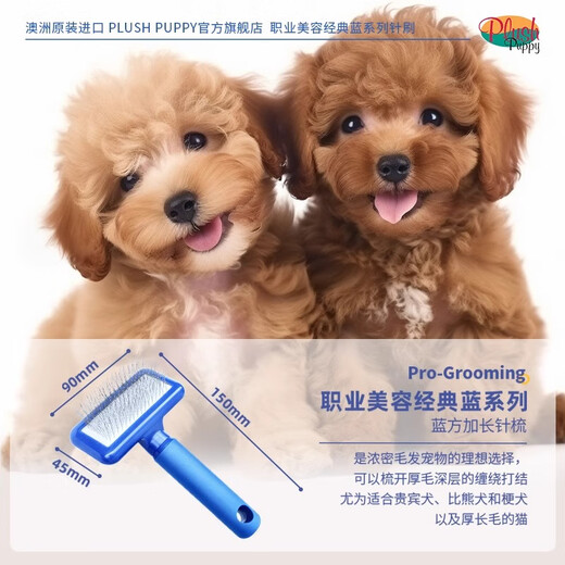 Australia plush Puppy pet needle comb dog comb Bichon special knot comb cat comb pp blue square comb (soft needle)