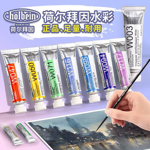 Holbein watercolor pigment single tube artist grade transparent watercolor ink painting Chinese painting illustration pigment holbein full series (link 2) 117/317 lilac (A series) 15ml