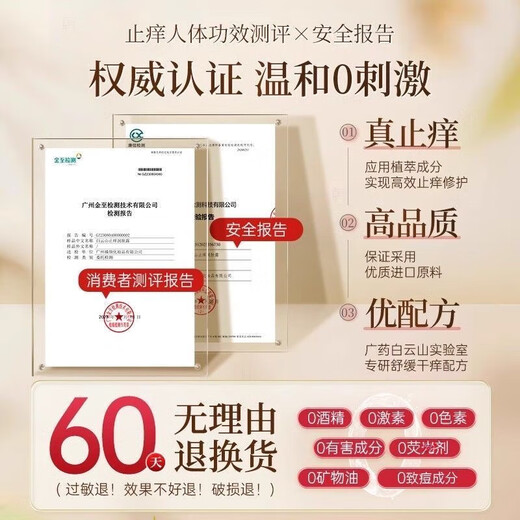 Baiyunshan anti-itch moisturizing lotion whole body moisturizing cream for dry, itchy and peeling skin, hydrating and peeling, moisturizing and moisturizing, full size 200g, fake one, ten penalty, anti-itch moisturizing lotion * 1 bottle, trial pack