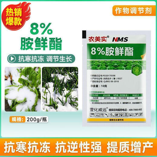 Acetate foliar fertilizer, disease-resistant, rooting, fruit tree, vegetable, flower preservation and fruit yield increase, plant growth regulator 8% ethylamine 10g*30 bags, 10% off for fake ones