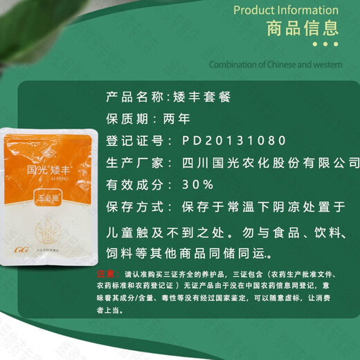 Guoguang Yubishi corn dwarf and abundant package amine fresh ethephon control growth and shrinkage growth regulator 55g*1 set 55g*5 set